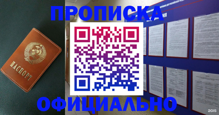 временная регистрация купить в Сельцо