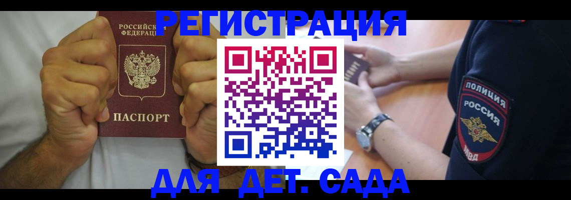 прописка для работы в Сельцо